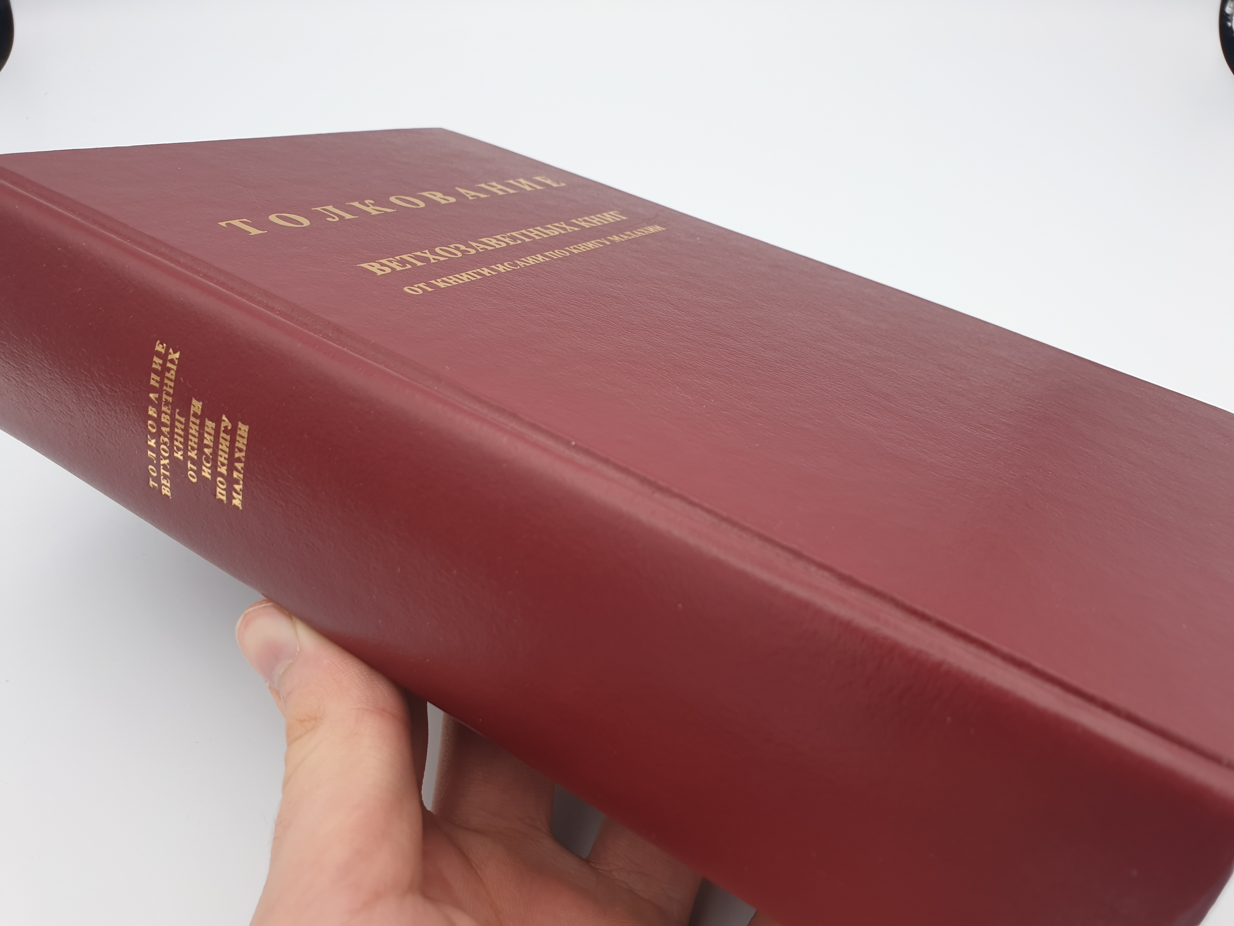 Толкование ветхозаветных книг - Russian edition of The Bible Knowledge Commentary 1
